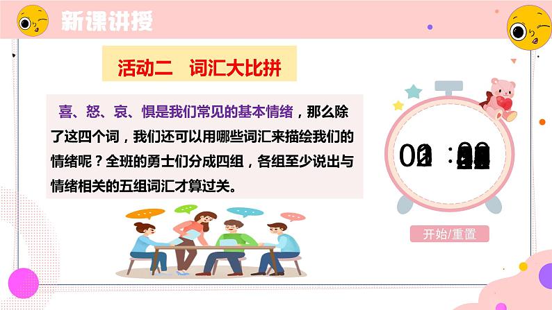 4.1 青春的情绪(同步课件) 七年级道德与法治下册 (统编版)第8页