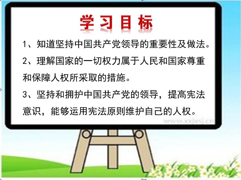 1.1党的主张和人民意志的统一(同步课件) 八年级道德与法治下册 (统编版) (2)03