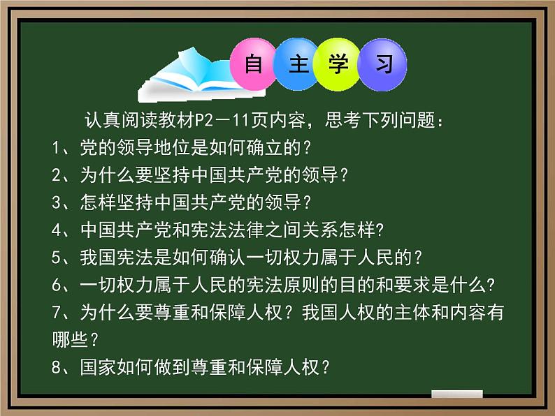 1.1党的主张和人民意志的统一(同步课件) 八年级道德与法治下册 (统编版) (2)04