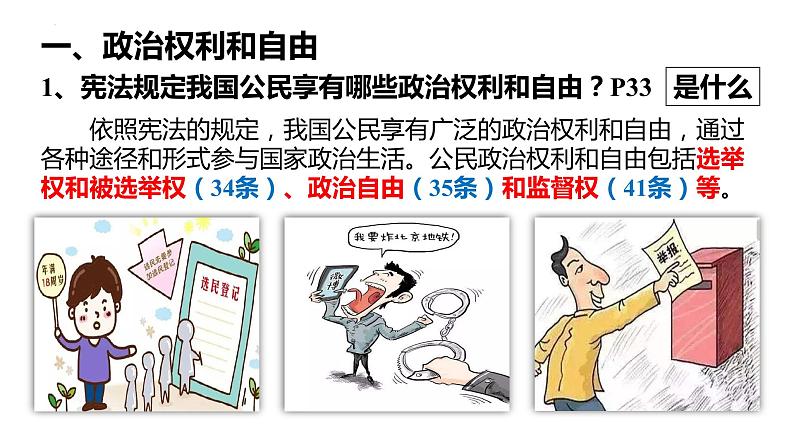 3.1公民基本权利(同步课件) 八年级道德与法治下册 (统编版)第4页