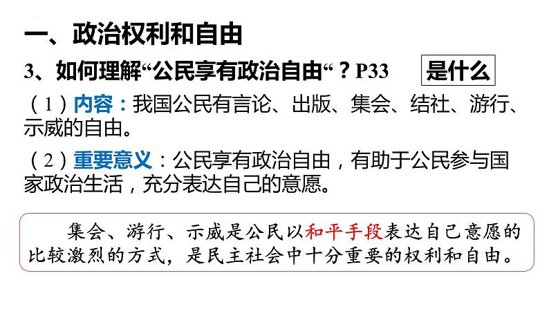 3.1公民基本权利(同步课件) 八年级道德与法治下册 (统编版)第8页