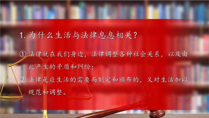 部编版七年级下册道德与法治课件 4.9.1 生活需要法律08