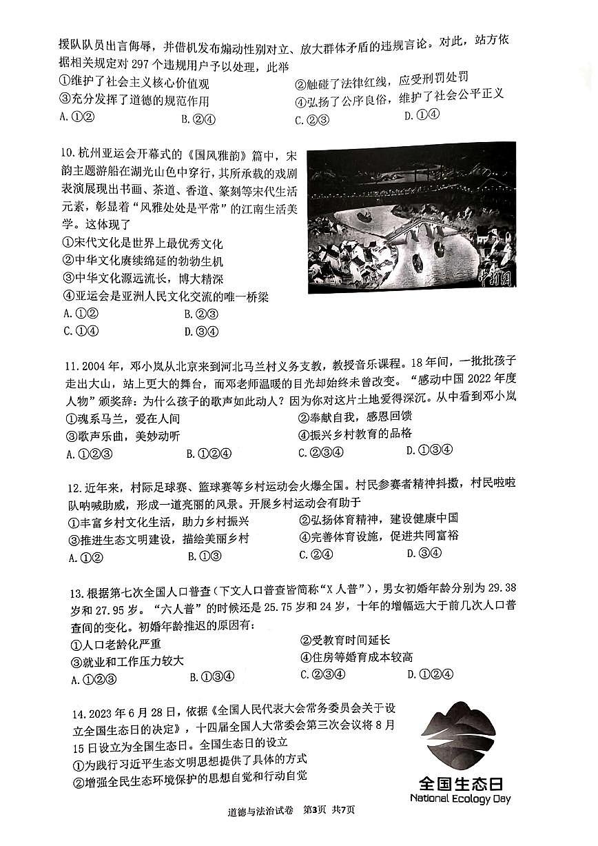 广州增城区2023-2024九年级上学期期末道德与法治试题及答案第3页