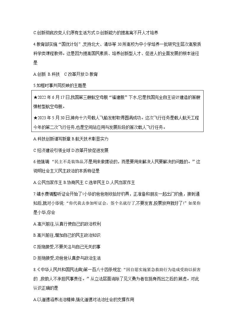 河北省辛集市2023-2024學(xué)年九年級上冊期末教學(xué)質(zhì)量評價道德與法治模擬試題（附答案）第2頁