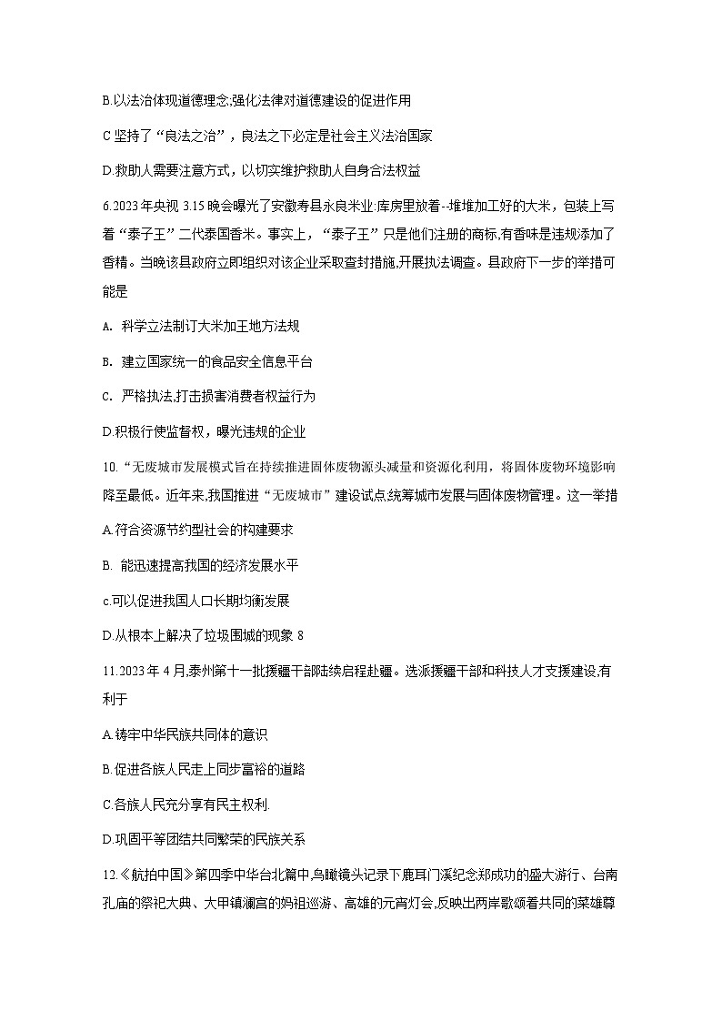 河北省辛集市2023-2024學(xué)年九年級上冊期末教學(xué)質(zhì)量評價道德與法治模擬試題（附答案）第3頁