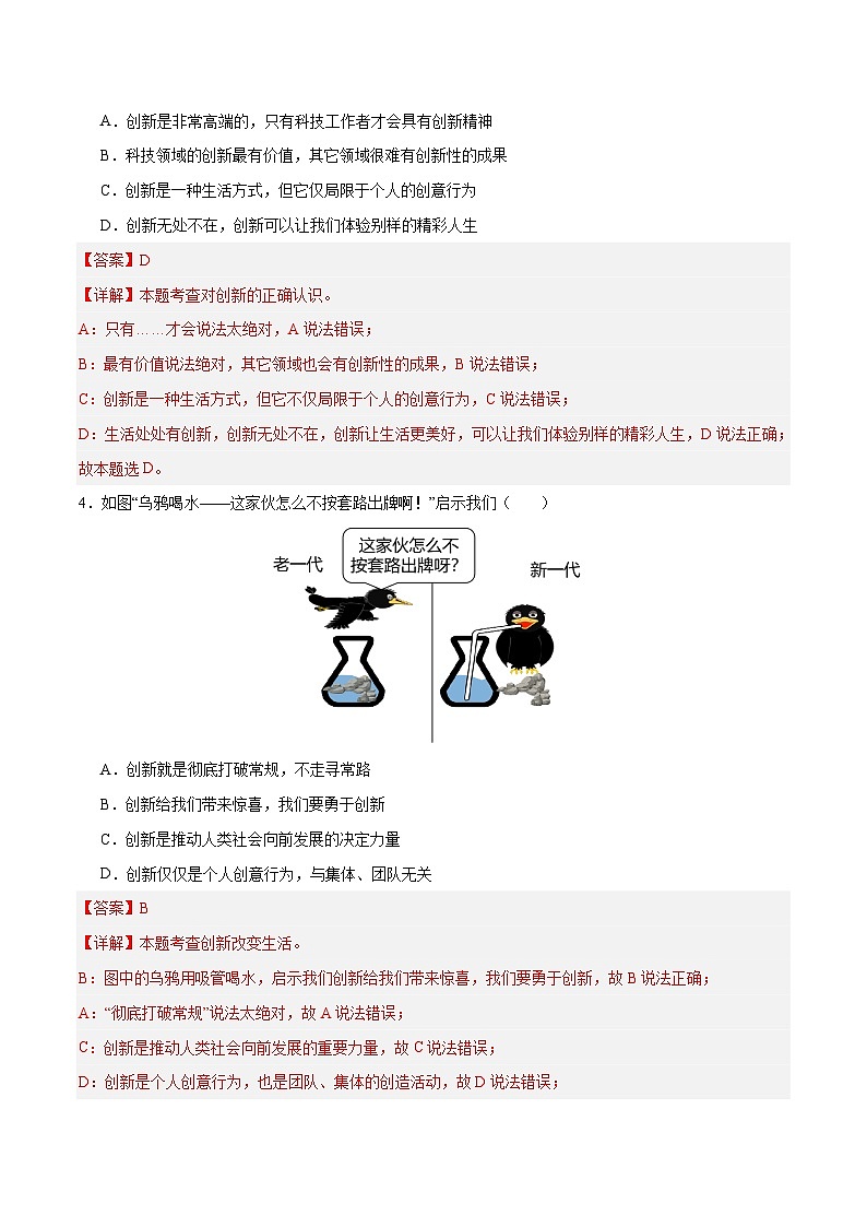 2.1 创新改变生活(课时练习)(解析版)第2页