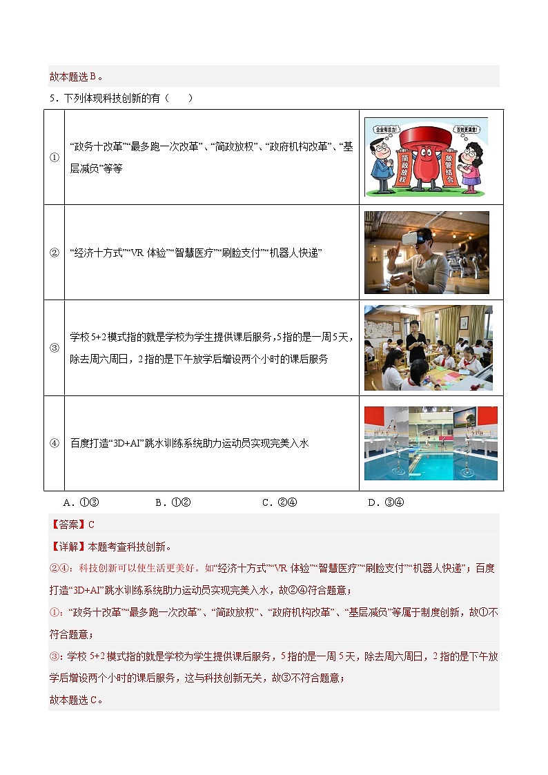 2.1 创新改变生活(课时练习)(解析版)第3页