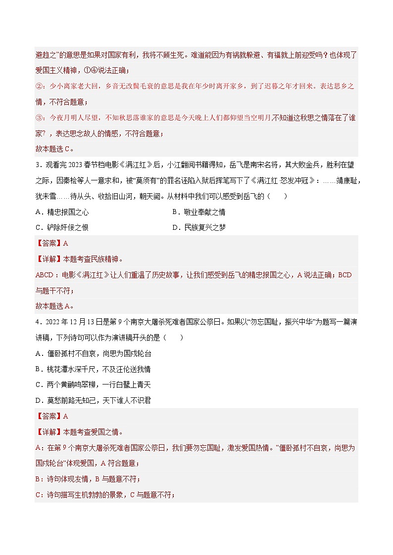 5.2 凝聚价值追求(同步练习)(解析版)第2页