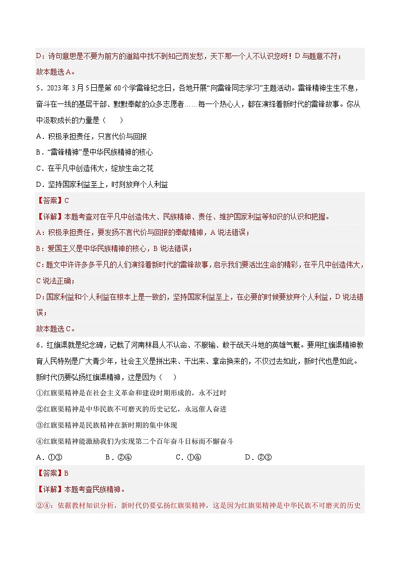 5.2 凝聚价值追求(同步练习)(解析版)第3页