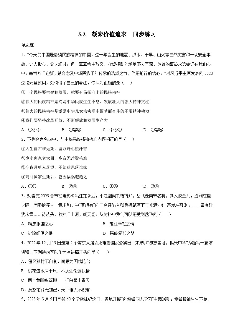 5.2 凝聚价值追求(同步练习)(原卷板)第1页