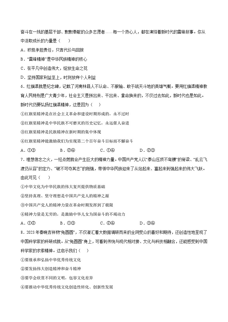 5.2 凝聚价值追求(同步练习)(原卷板)第2页