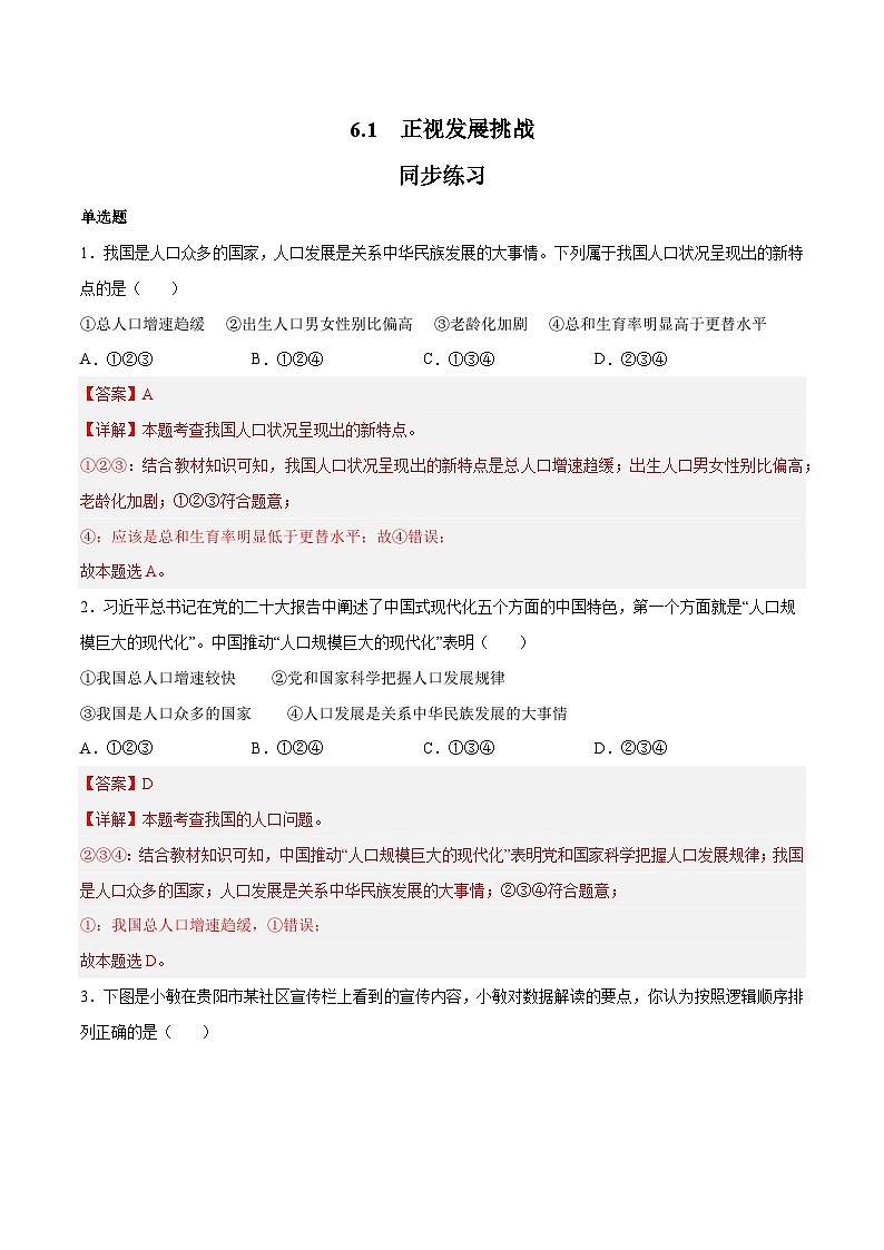 6.1 正视发展挑战(同步练习)(解析版)第1页