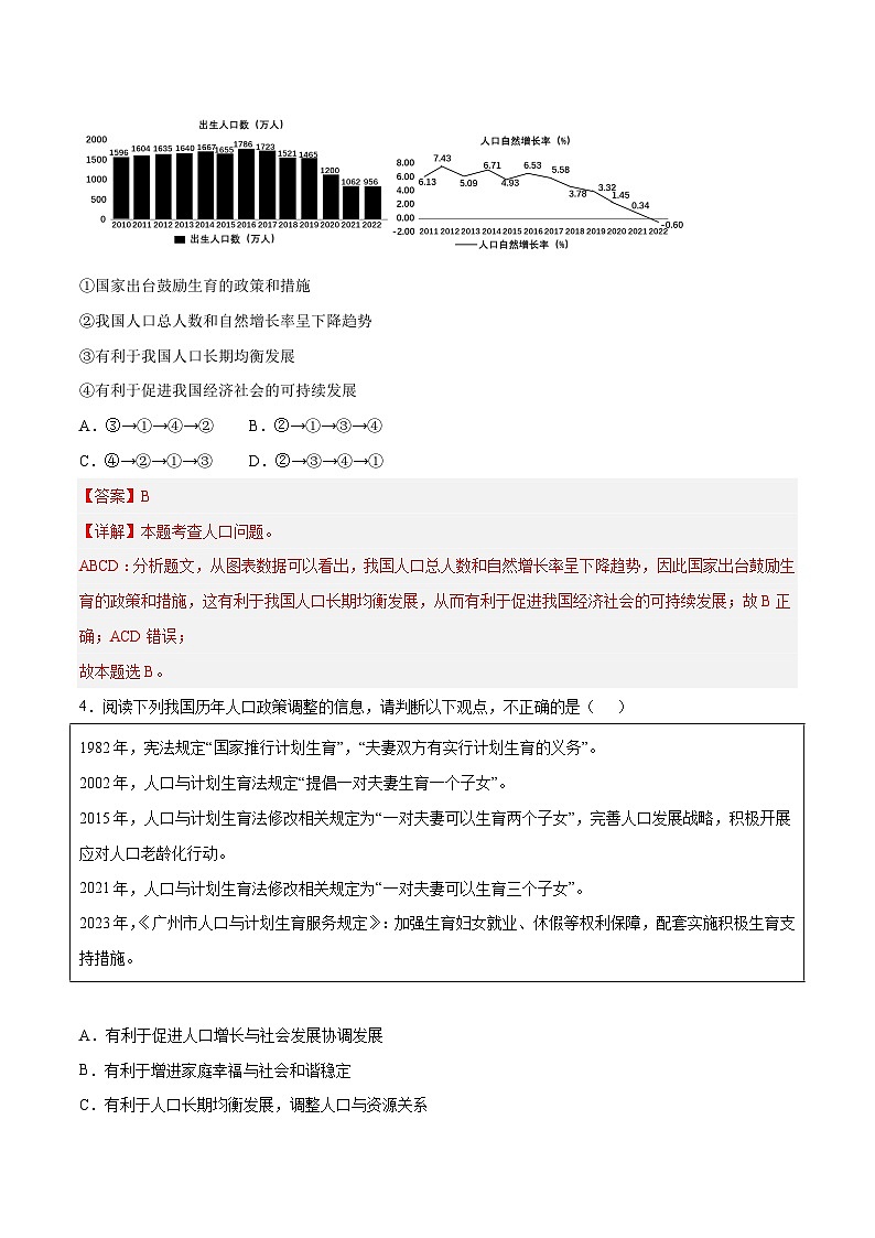 6.1 正视发展挑战(同步练习)(解析版)第2页