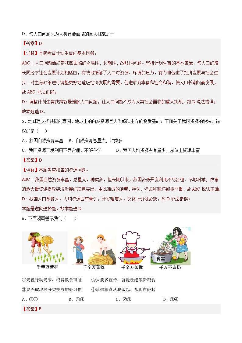 6.1 正视发展挑战(同步练习)(解析版)第3页