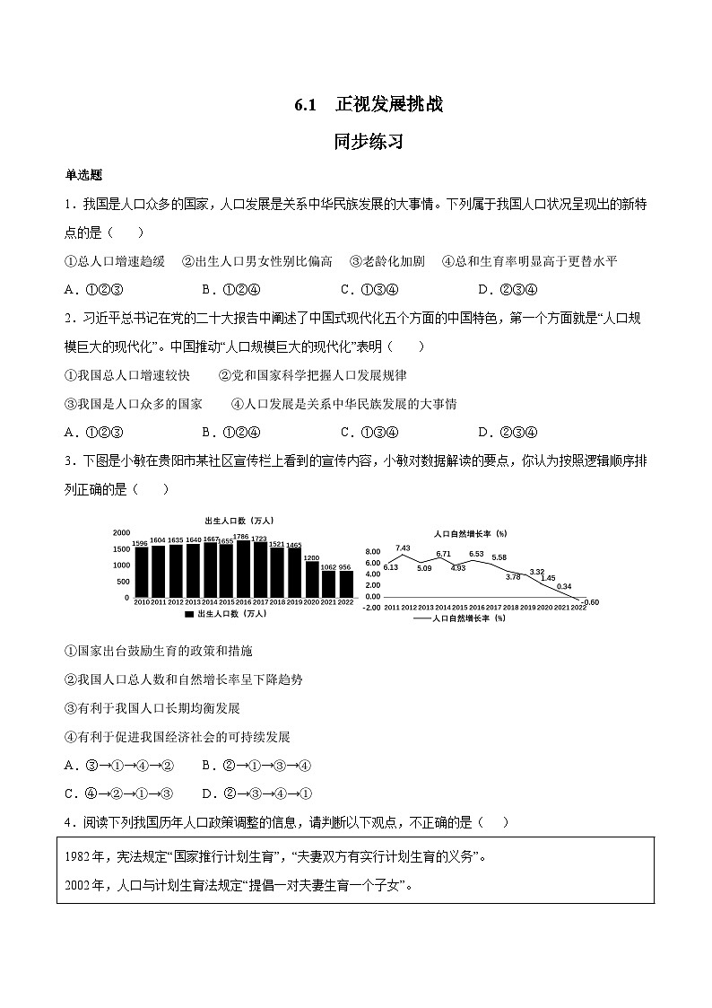 6.1 正视发展挑战(同步练习)(原卷板)第1页
