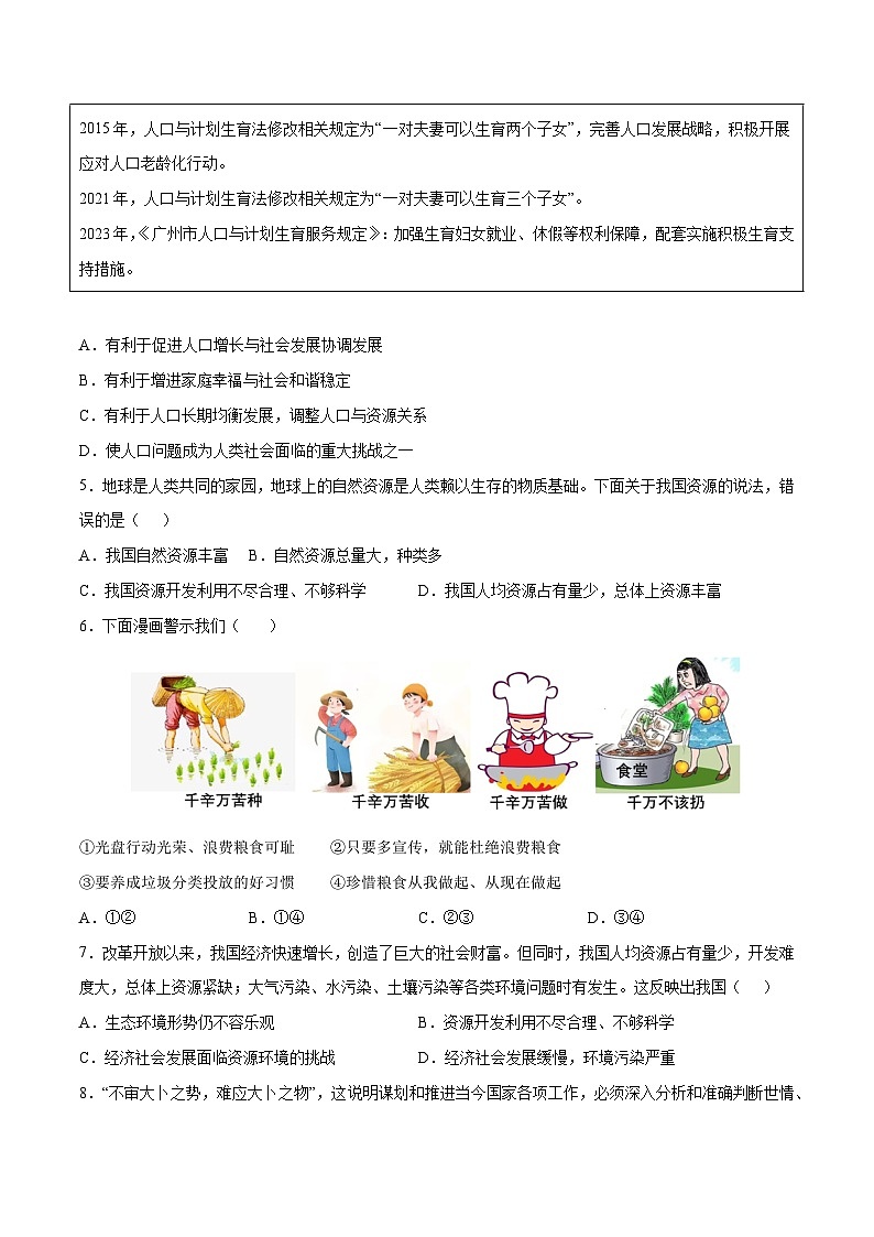6.1 正视发展挑战(同步练习)(原卷板)第2页