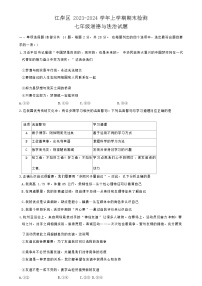 湖北省武汉市江岸区2023-2024学年七年级上学期期末道德与法治试题（含答案）