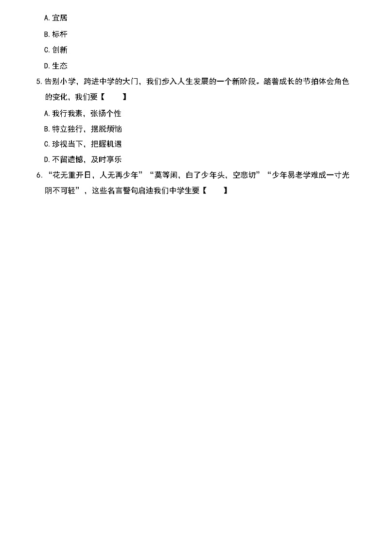 山东省济南市章丘区2023-2024学年七年级上学期期末道德与法治试题(含答案)第2页