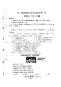 河南省南阳市唐河县2023-2024学年八年级上学期1月期末道德与法治试题