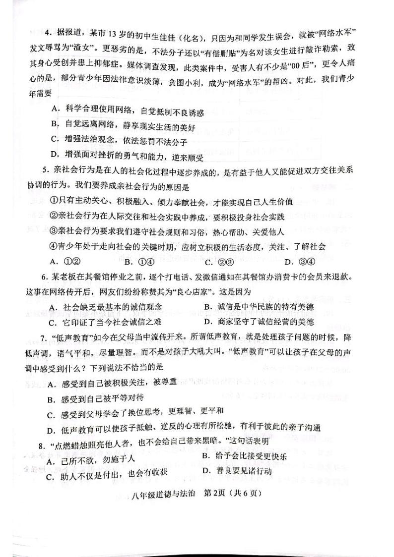 河南省南阳市2023-2024学年八年级上学期1月期末道德与法治试题02