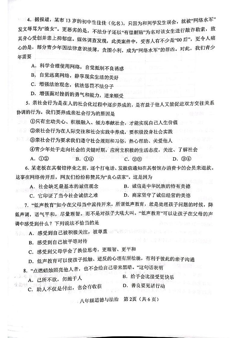 河南省南阳市2023-2024学年八年级上学期1月期末道德与法治试题第2页