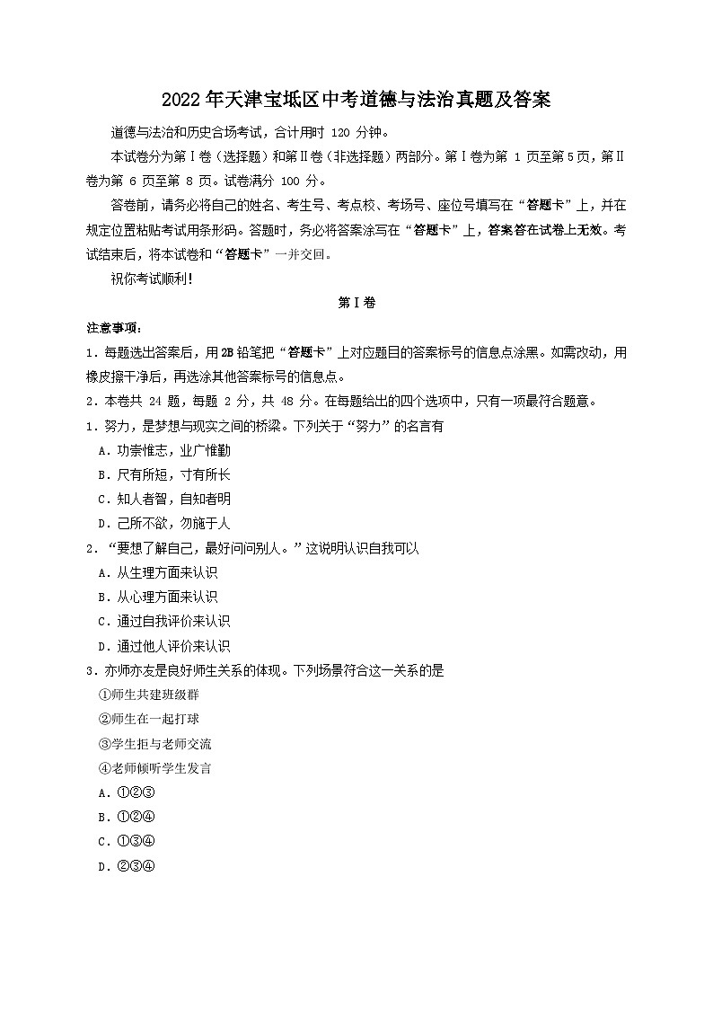2022年天津宝坻区中考道德与法治真题及答案01