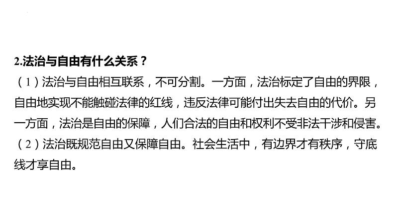 八年级下册第四单元 崇尚法治精神 复习课件2024年中考道德与法治一轮复习06