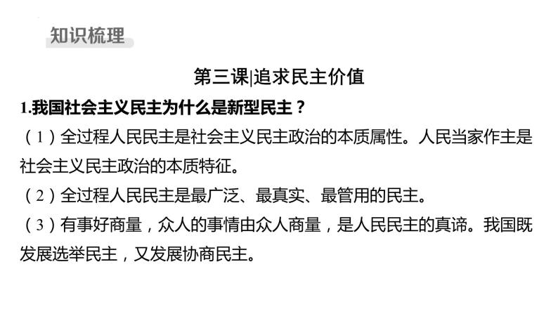 九年级上册 第二单元 民主与法治 复习课件2024年中考道德与法治一轮复习04