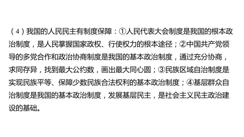 九年级上册 第二单元 民主与法治 复习课件2024年中考道德与法治一轮复习05