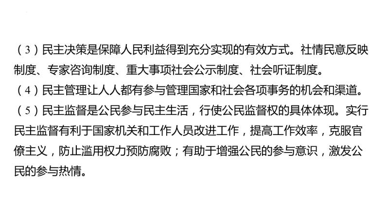 九年级上册 第二单元 民主与法治 复习课件2024年中考道德与法治一轮复习07