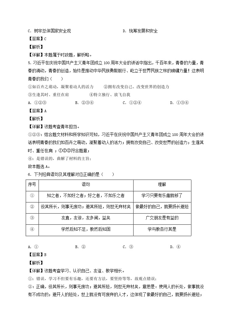 2022年山东临沂中考道德与法治试题及答案02