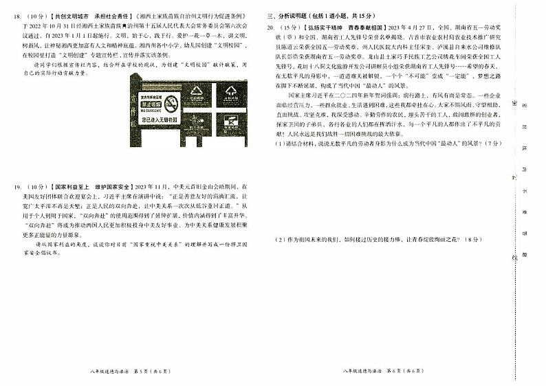 湘西自治州义务教育2023年秋八年级上册《道德与法治》期末质量检测卷(含答题卡及参考答案)第3页