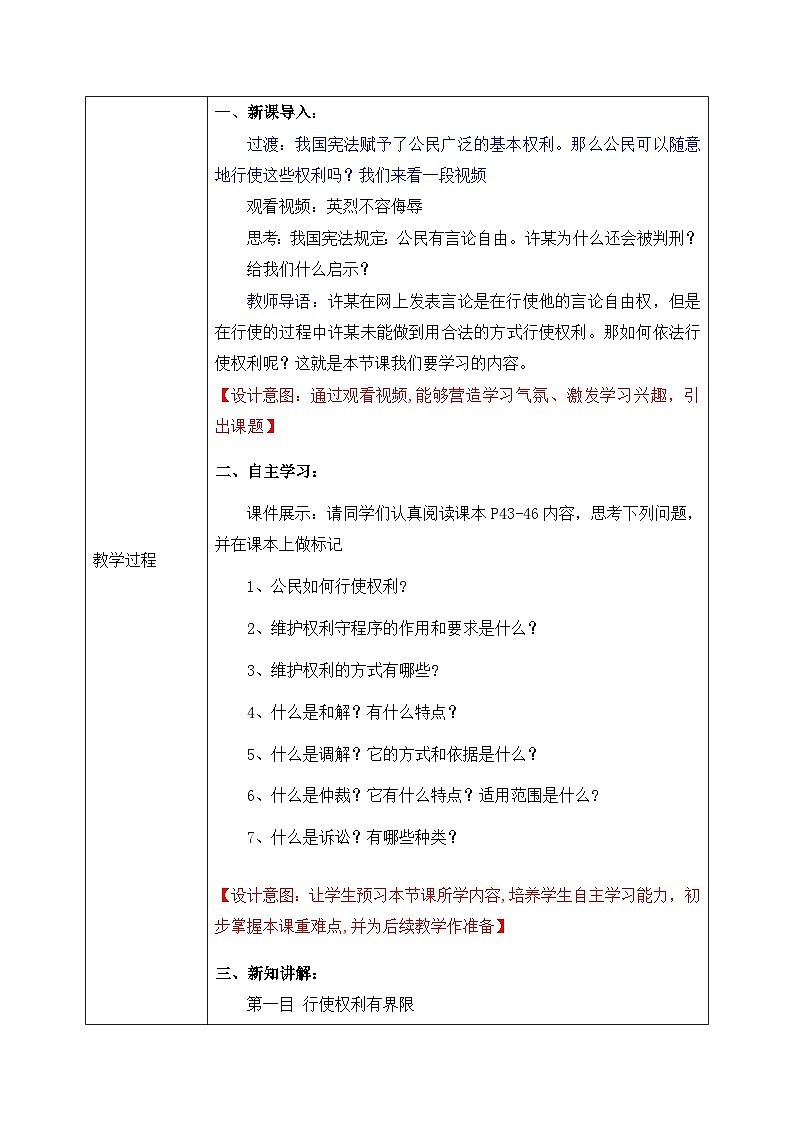 3.2依法行使权利(教案)-道德与法治八年级下册配套课件+教案(最新版本)第2页