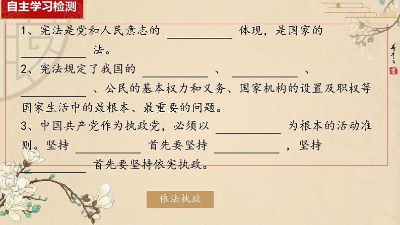 2.1坚持依宪治国课件-2023-2024学年统编版道德与法治八年级下册第5页