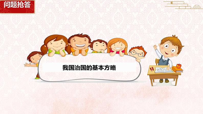 2.1坚持依宪治国课件-2023-2024学年统编版道德与法治八年级下册第6页