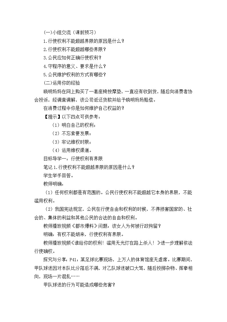 3.2+依法行使权利+教案-2023-2024学年统编版道德与法治八年级下册02