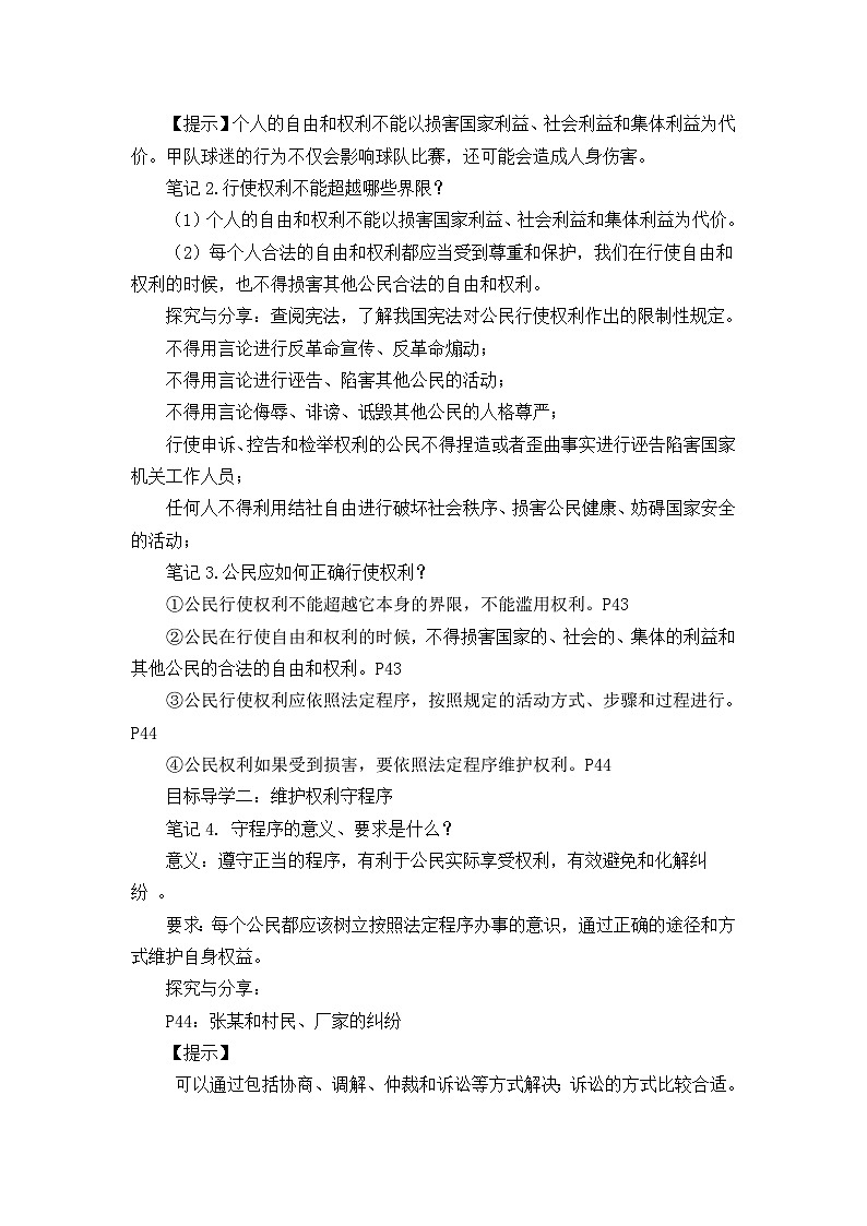 3.2+依法行使权利+教案-2023-2024学年统编版道德与法治八年级下册03