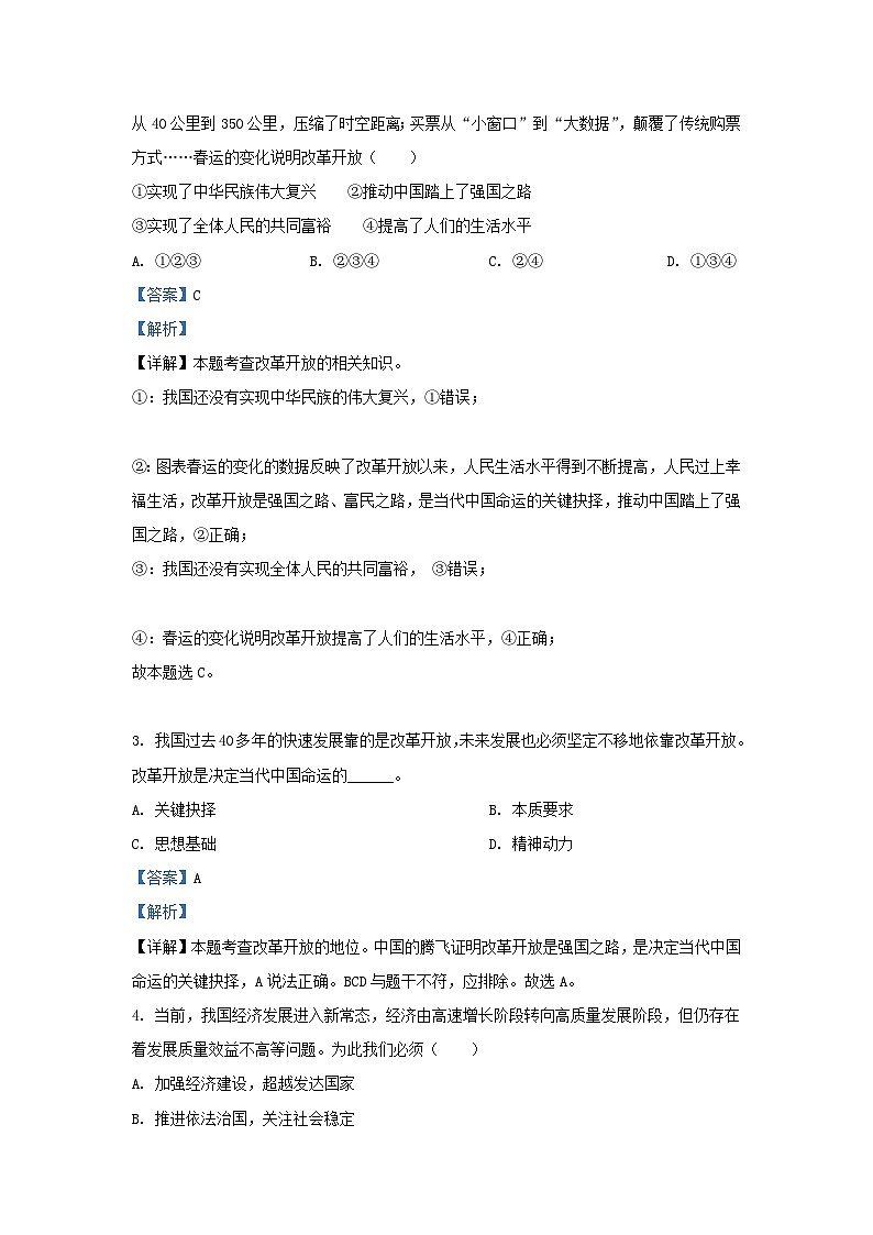 2021-2022学年天津市南开区九年级上学期道德与法治期中试题及答案第2页