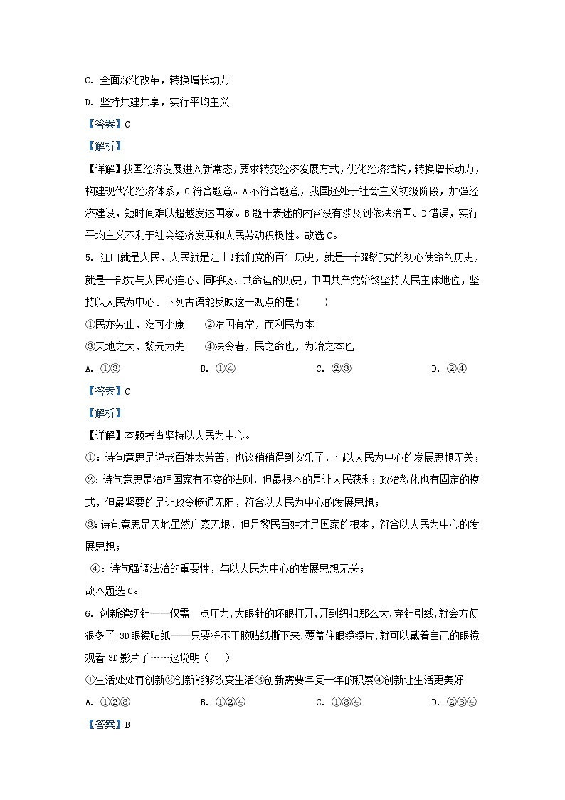 2021-2022学年天津市南开区九年级上学期道德与法治期中试题及答案第3页