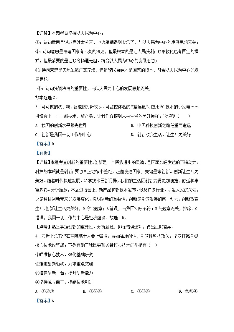 2021-2022学年天津市河北区九年级上学期道德与法治期末试题及答案第2页