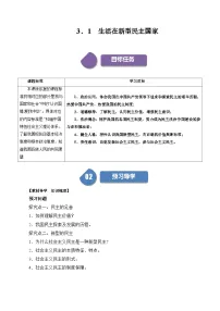 初中政治 (道德与法治)人教部编版九年级上册生活在新型民主国家精品习题