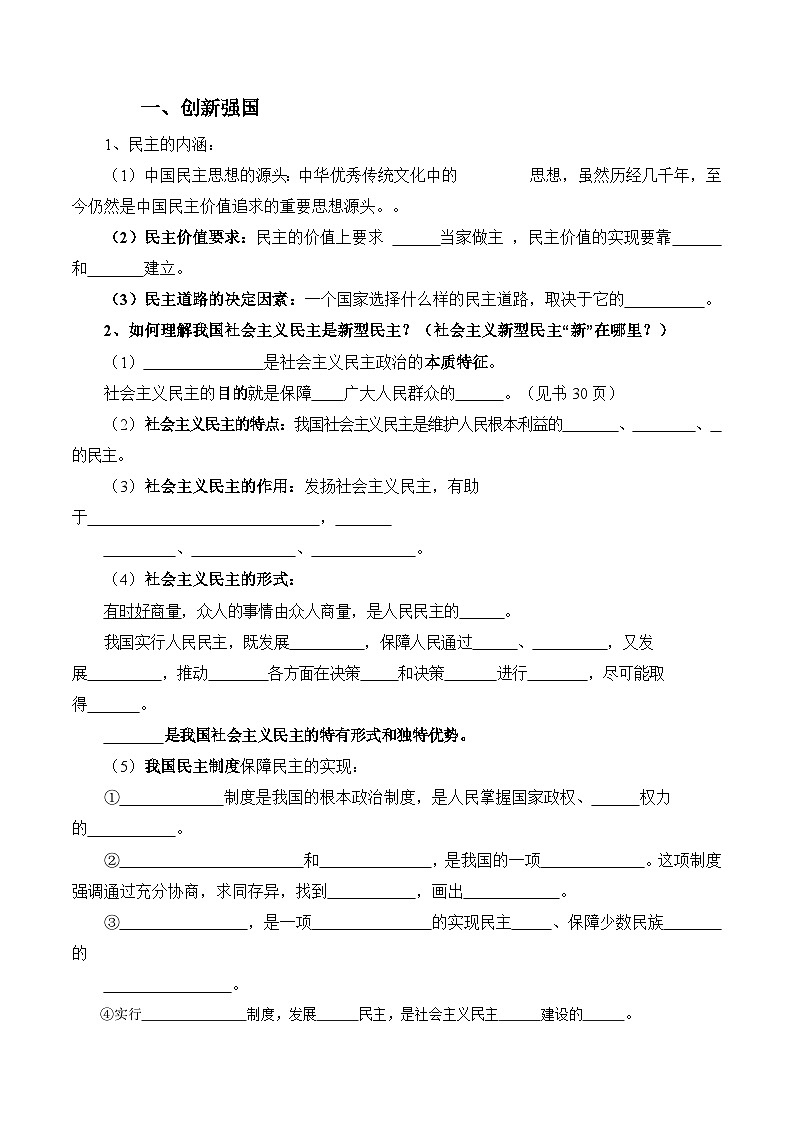 【同步练习】统编版 初中道德与法治 九年级上册巩固练习 3.1 生活在新型民主国家02