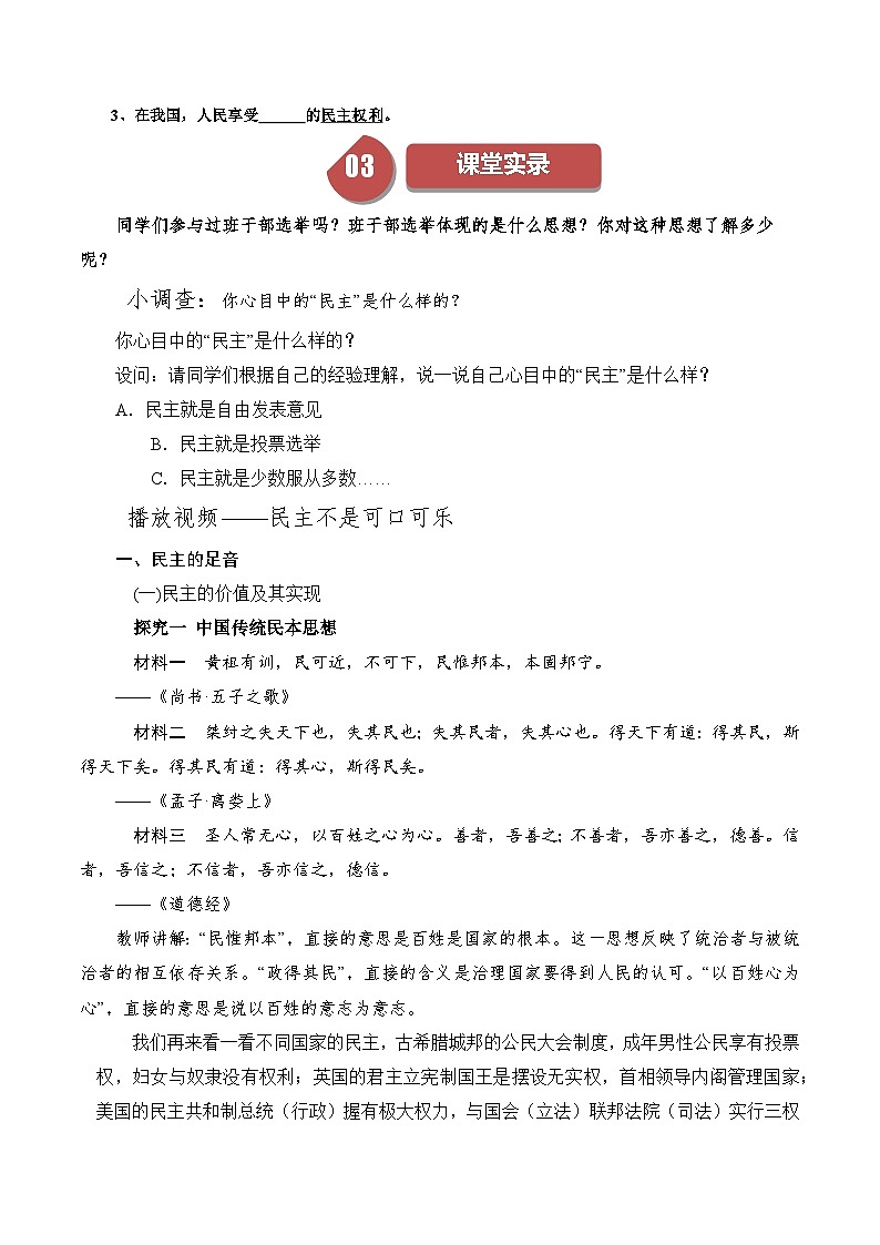 【同步练习】统编版 初中道德与法治 九年级上册巩固练习 3.1 生活在新型民主国家03