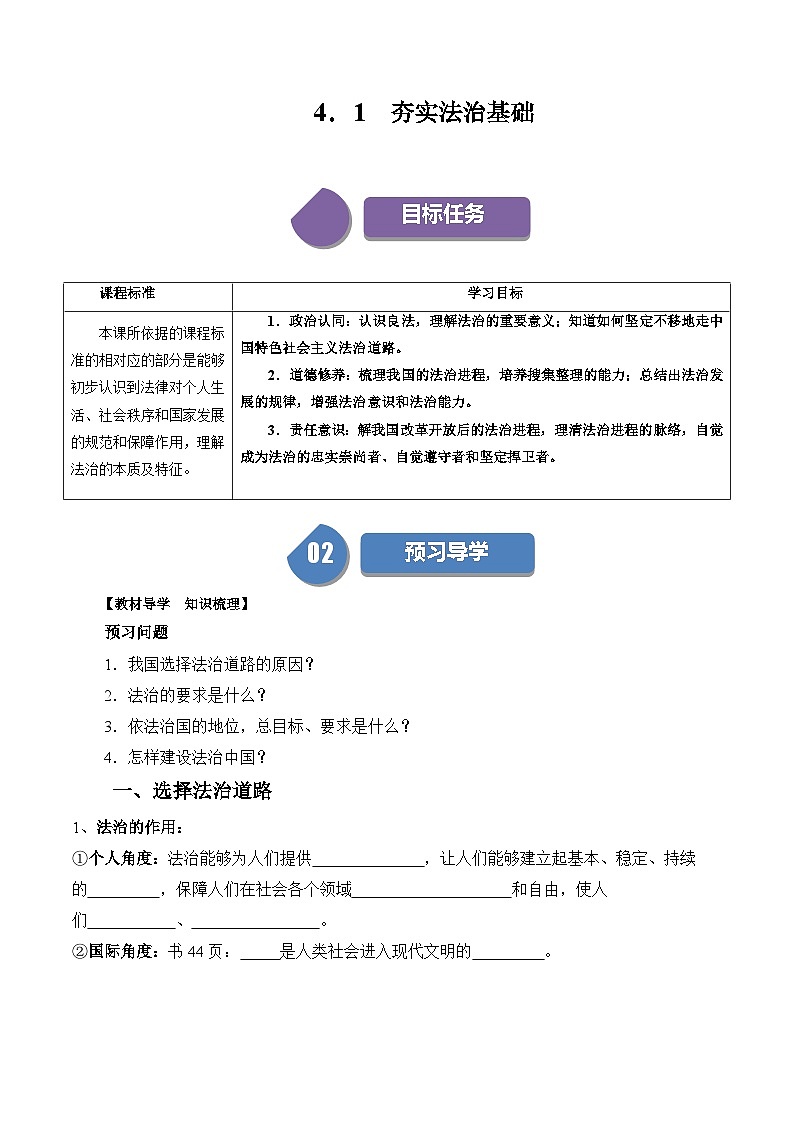 【同步练习】统编版 初中道德与法治 九年级上册巩固练习 4.1 夯实法治基础01