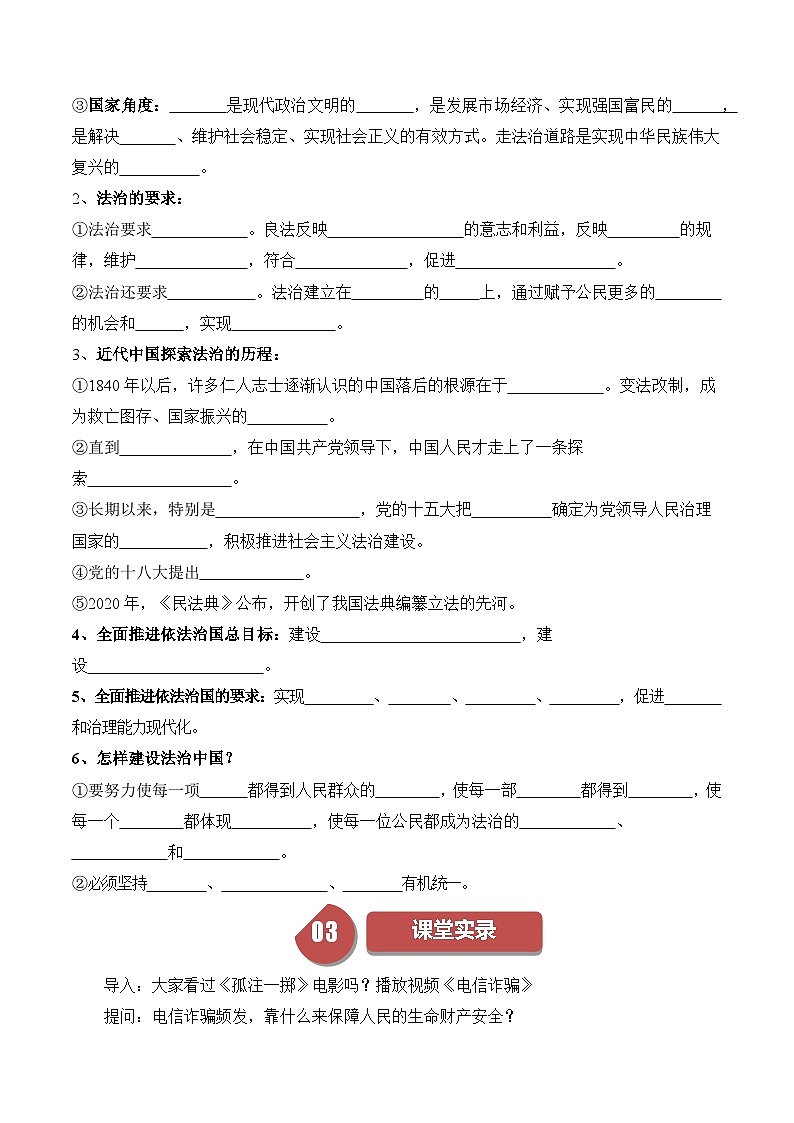 【同步练习】统编版 初中道德与法治 九年级上册巩固练习 4.1 夯实法治基础02