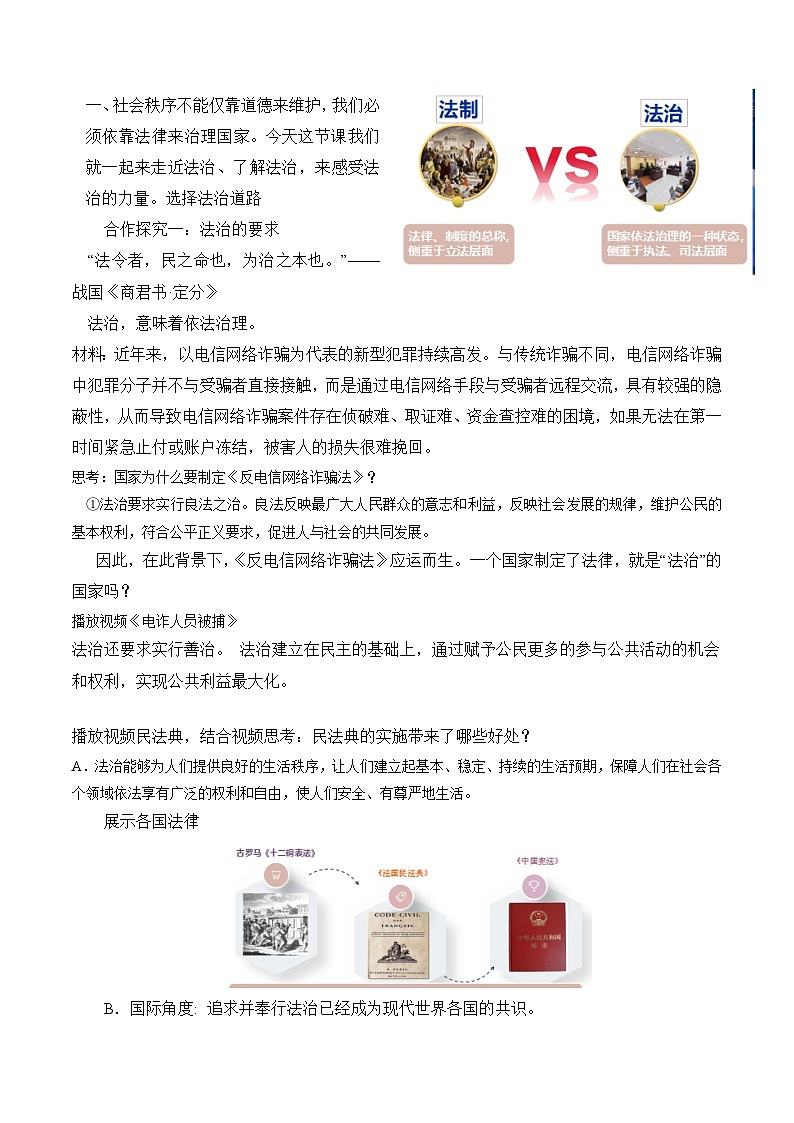 【同步练习】统编版 初中道德与法治 九年级上册巩固练习 4.1 夯实法治基础03