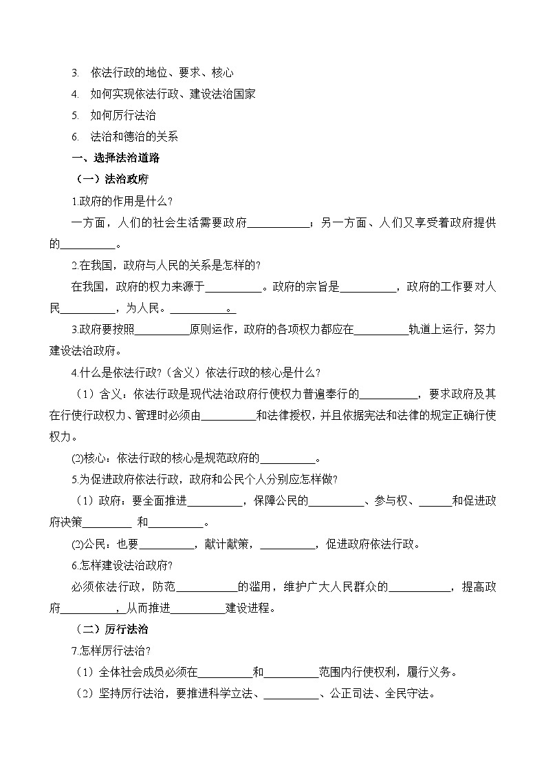 【同步练习】统编版 初中道德与法治 九年级上册巩固练习 4.2 凝聚法治共识02