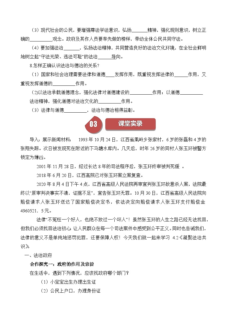 【同步练习】统编版 初中道德与法治 九年级上册巩固练习 4.2 凝聚法治共识03
