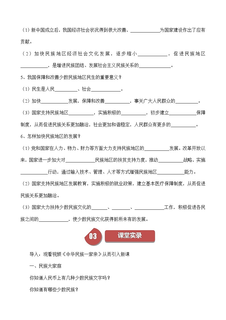 【同步练习】统编版 初中道德与法治 九年级上册巩固练习 7.1 促进民族团结第3页