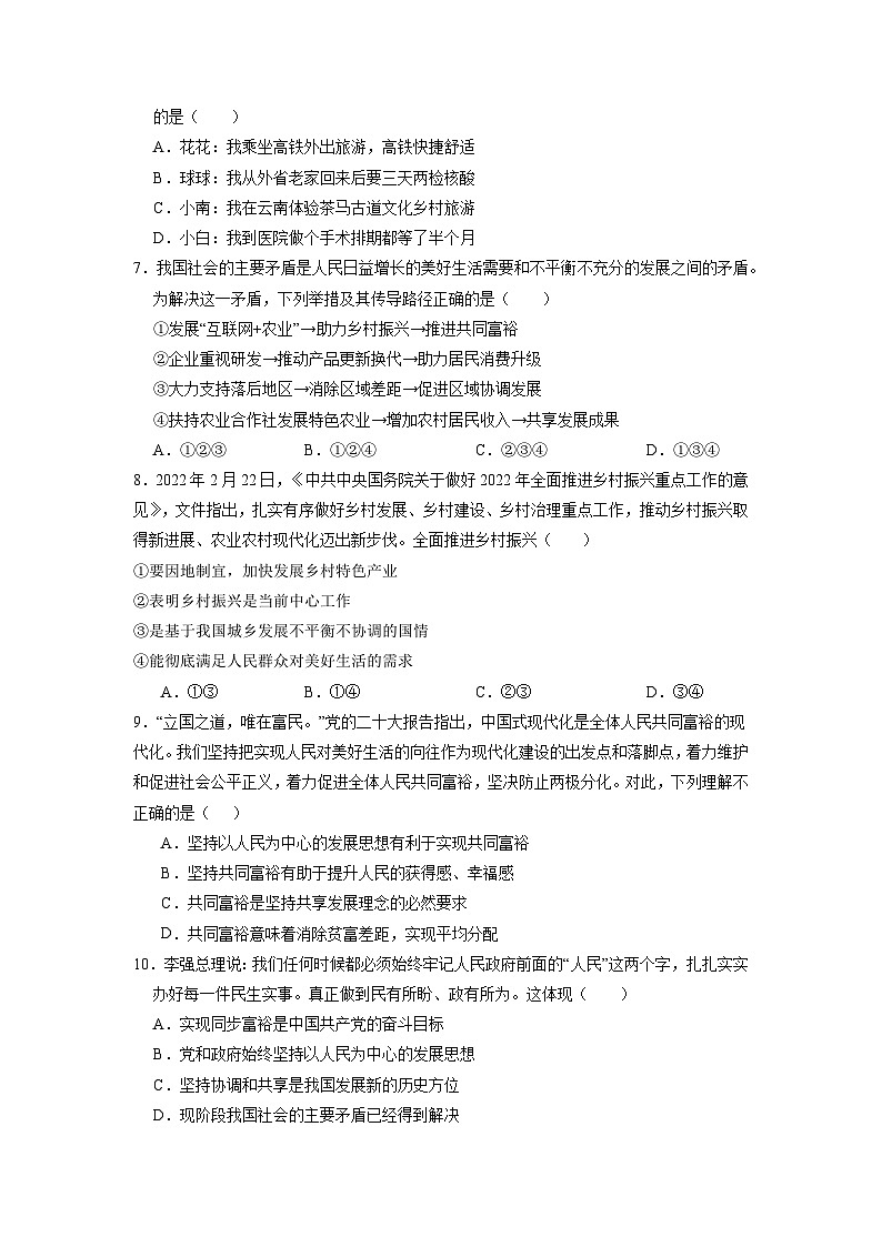 人教版 初中道德与法治 九年级上册 1.2 走向共同富裕(分层练习)02